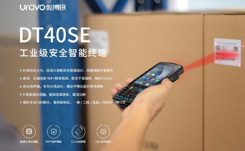 快遞物流巴槍手持終端機優博訊DT40智能固定資產盤點機