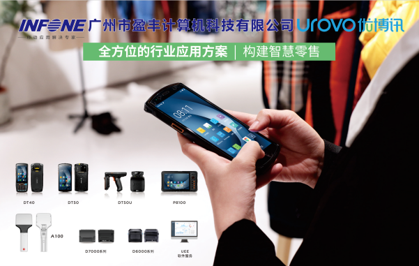 優(yōu)博訊‘DT50、6310’部分系列產(chǎn)品全國總代：盈豐科技；購買工業(yè)pda、rfid條碼設(shè)備找盈豐享受統(tǒng)一渠道價！