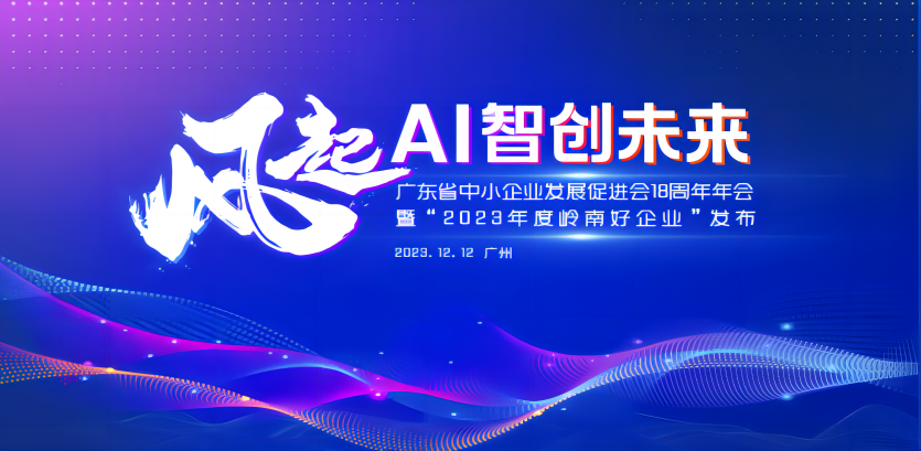 通知：盈豐科技參加“風起AI 智創(chuàng)未來”主題論壇！