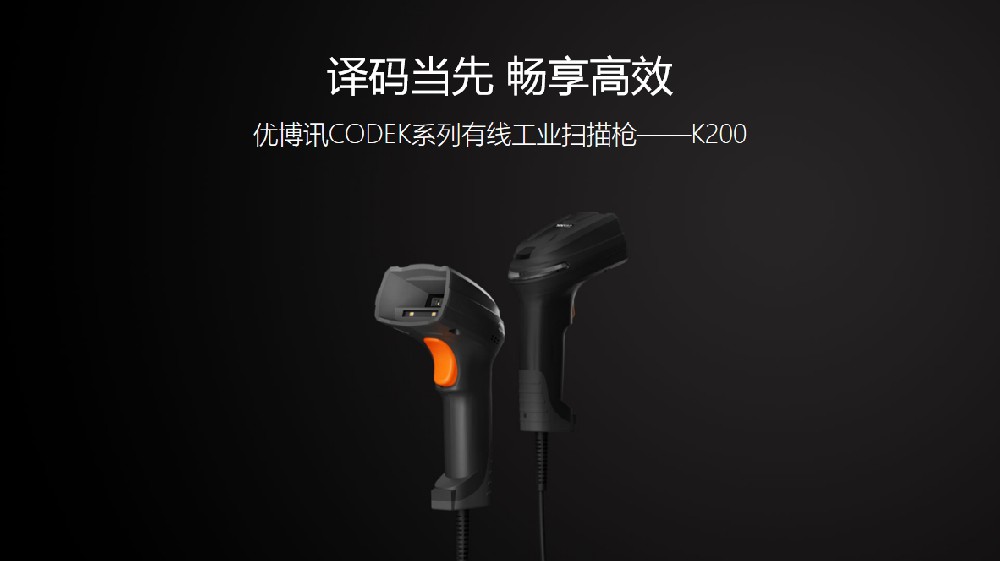 K200-無(wú)線掃描槍