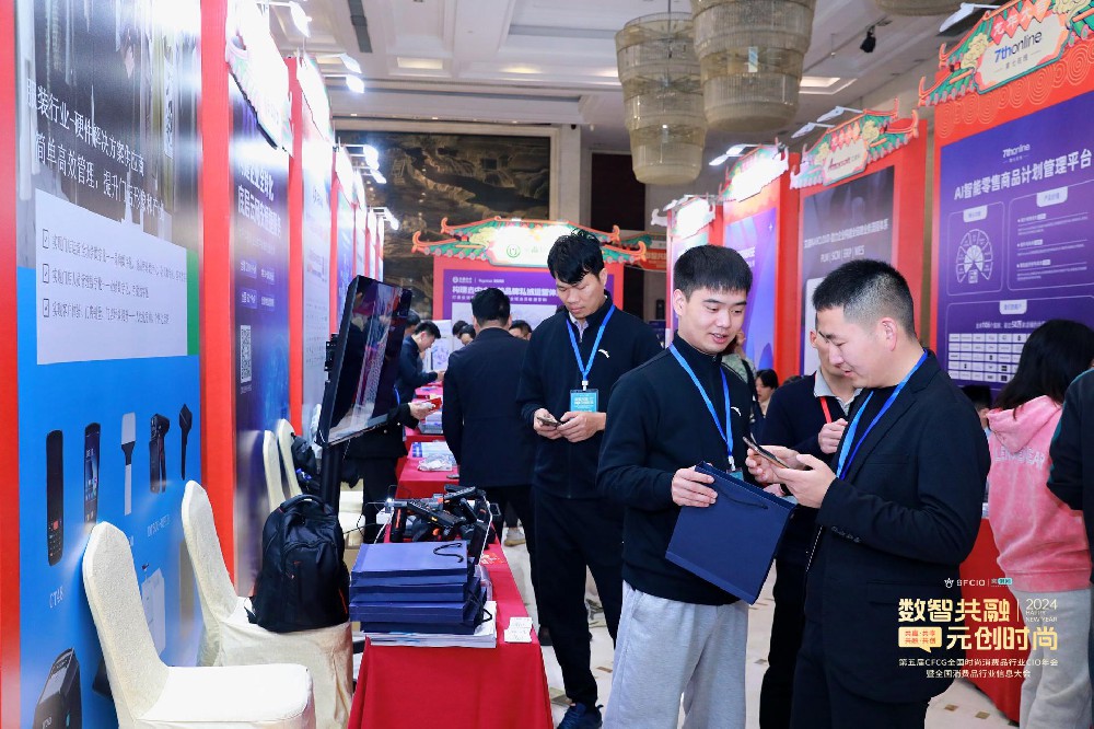 盈豐科技出席·2024第五屆CFCG全國時尚消費品行業(yè)CIO年會曁首屆全國消費品行業(yè)信息大會圓滿落幕！