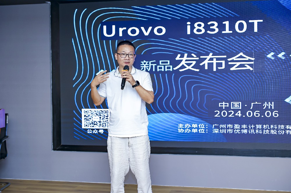 重磅！盈豐科技十五周年&優(yōu)博訊i8310T新品發(fā)布會圓滿召開！